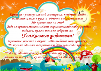 russia-sad.ru/tula/uzl/mkdou15/news/25032014_Akciya.png